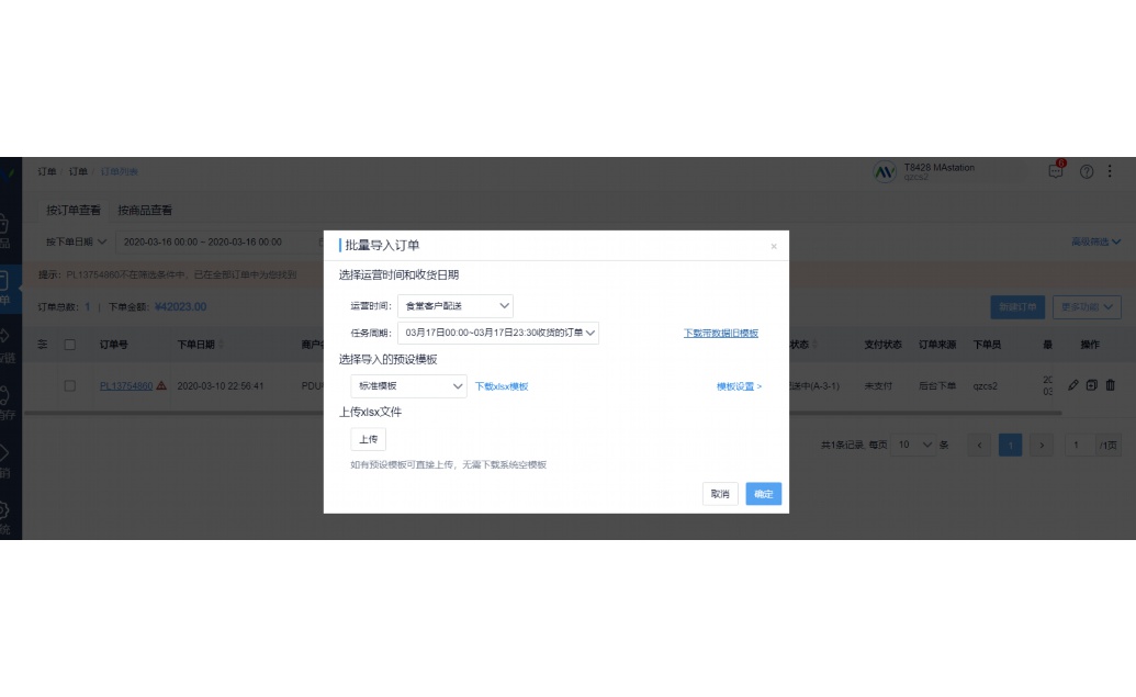 副食品阳光采购