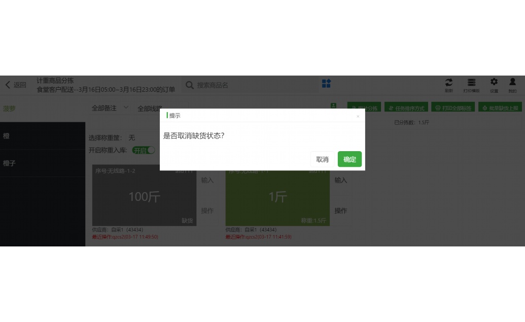 酒店管理系统用例图