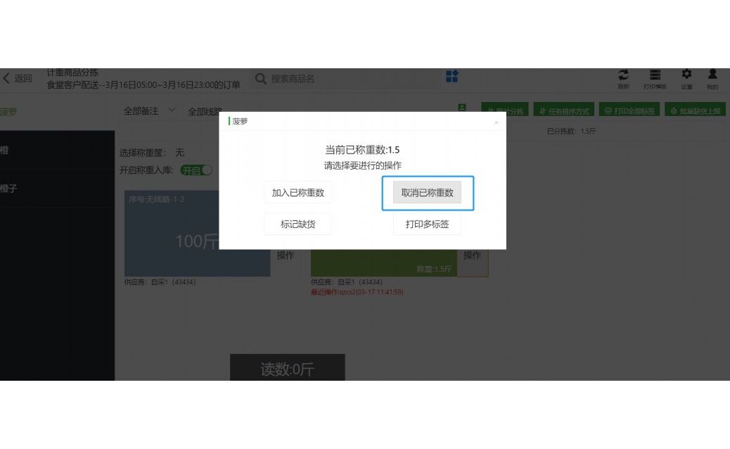 生鲜管理配送系统