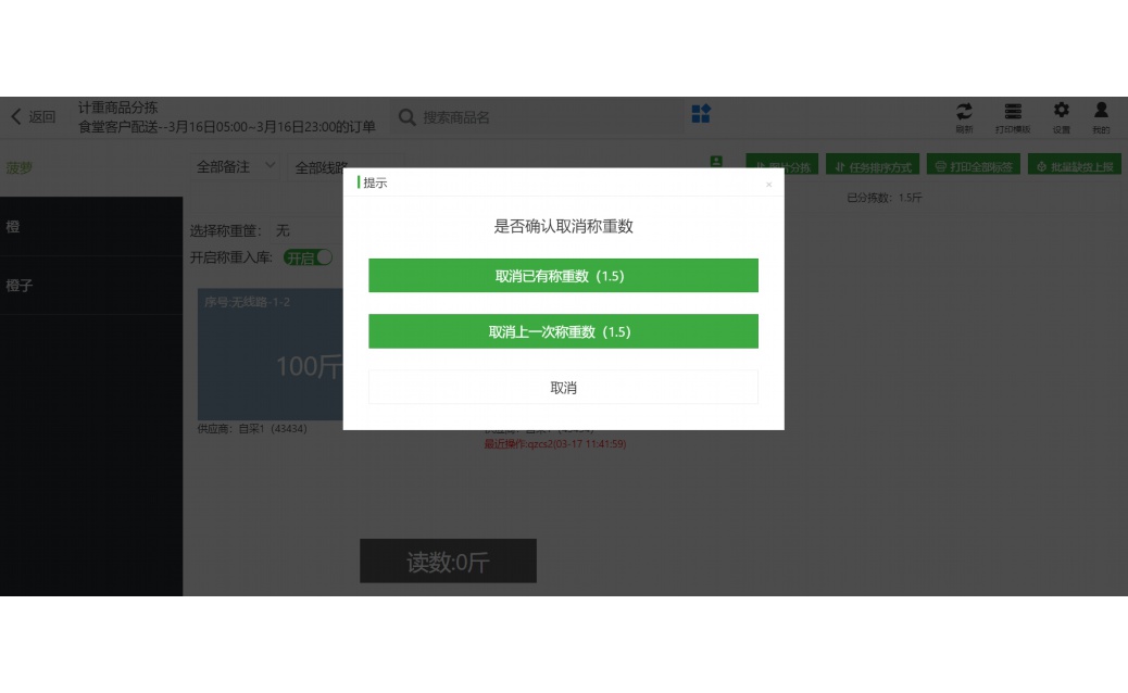 生鲜物流模式