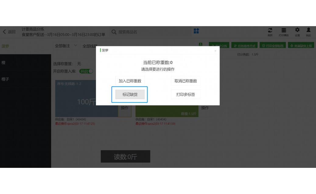 生鲜物流解决方案