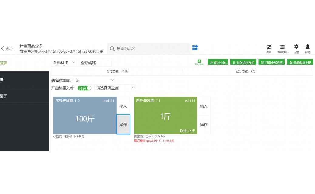 生鲜电商