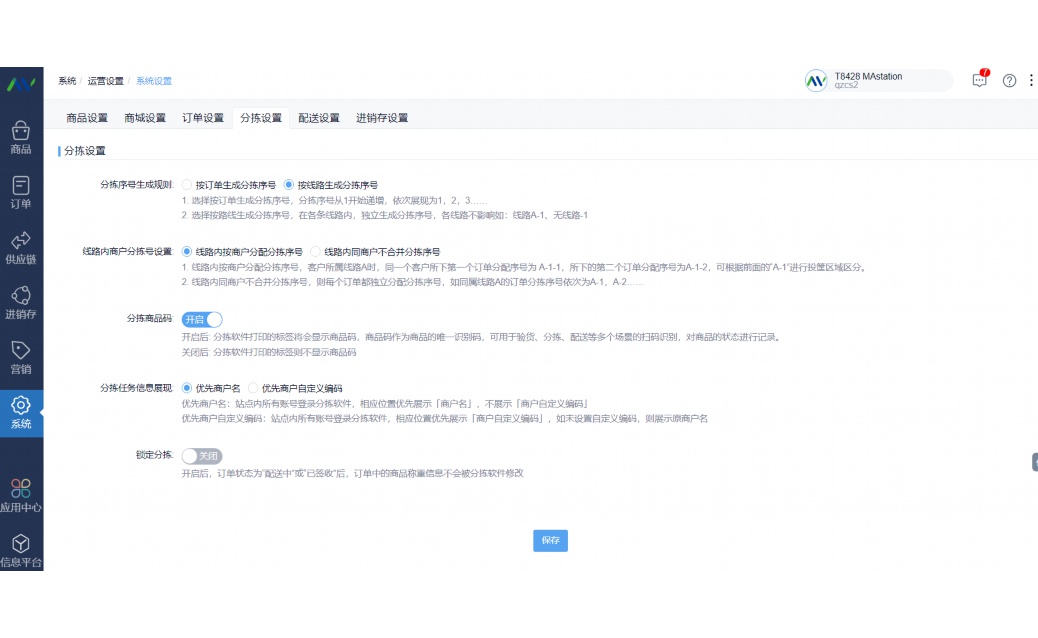 生鲜电商的仓库平面布局图