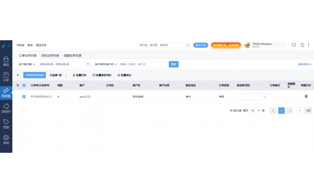 生鲜仓储管理系统