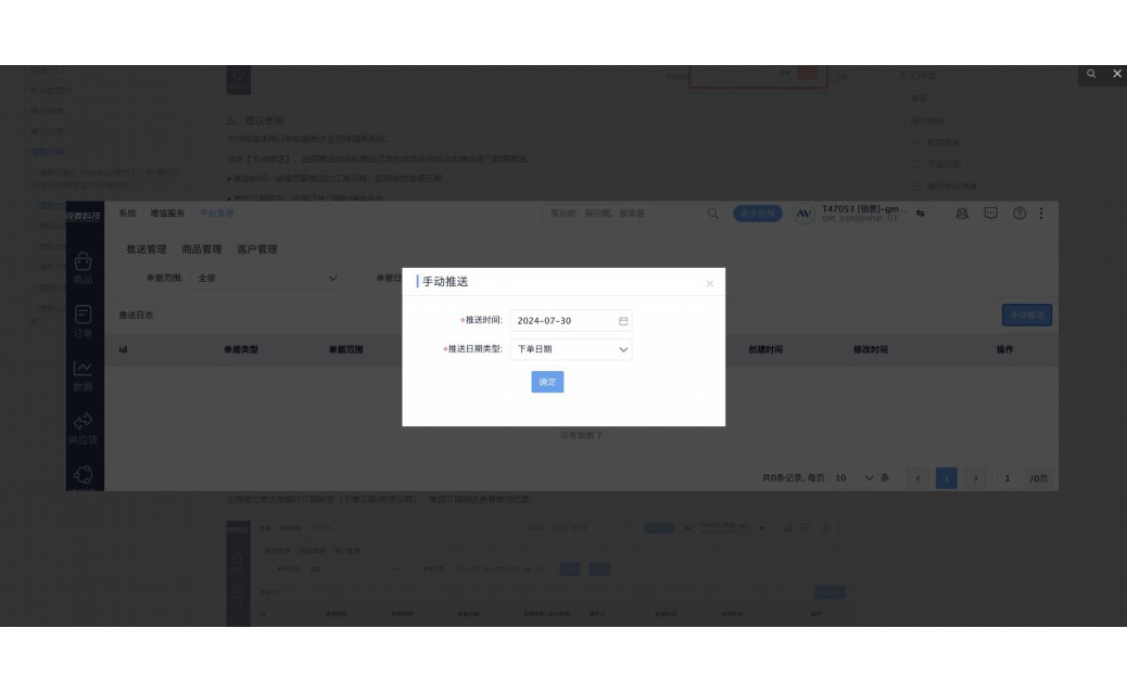 生鲜电商业务流程图