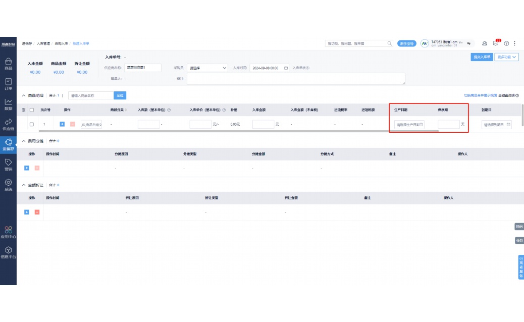 生鲜电商erp