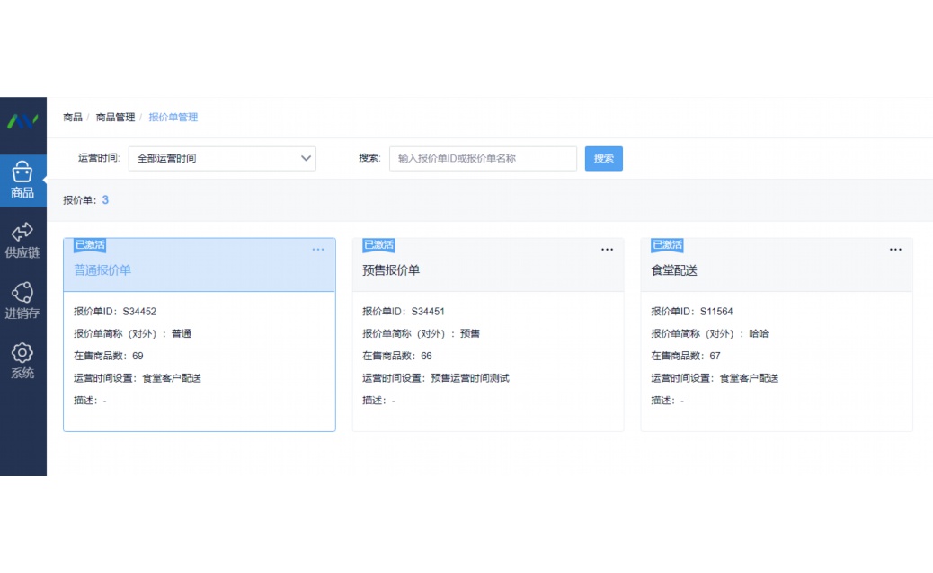 生鲜平台流程