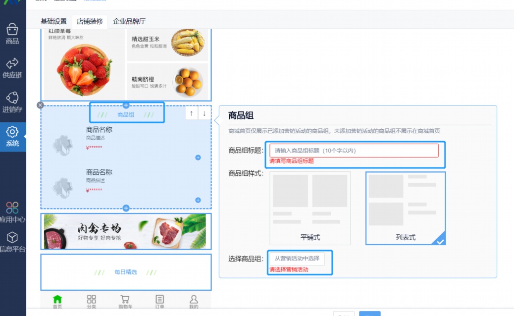 生鲜电商业务流程图