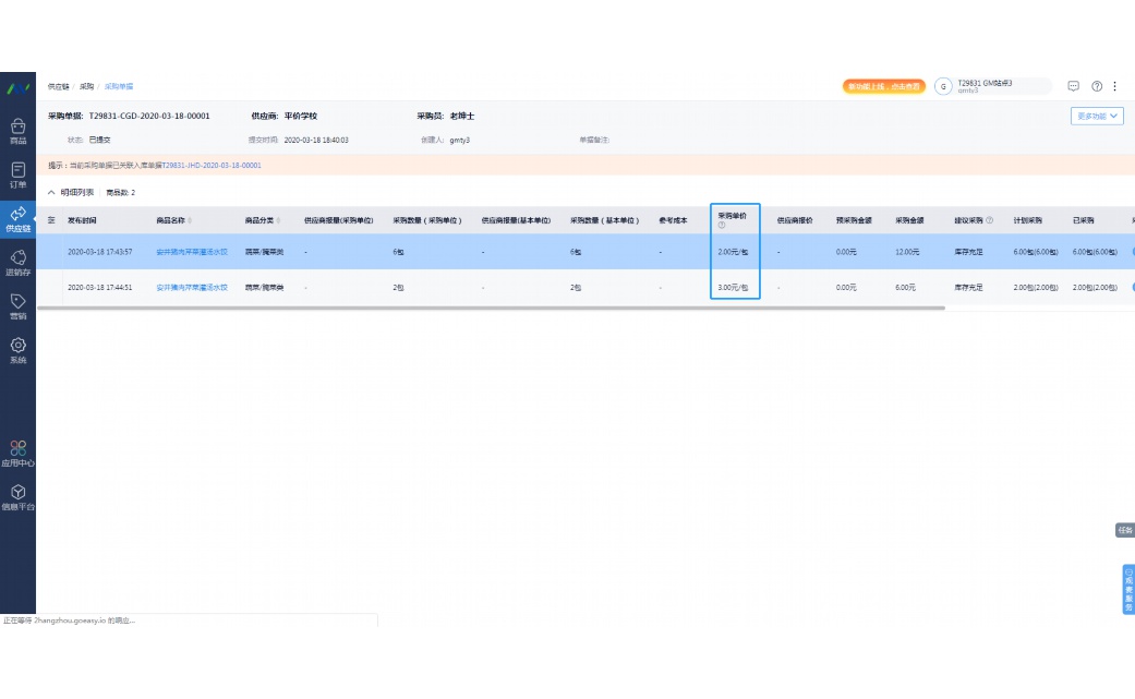 生鲜冷链物流运作模式