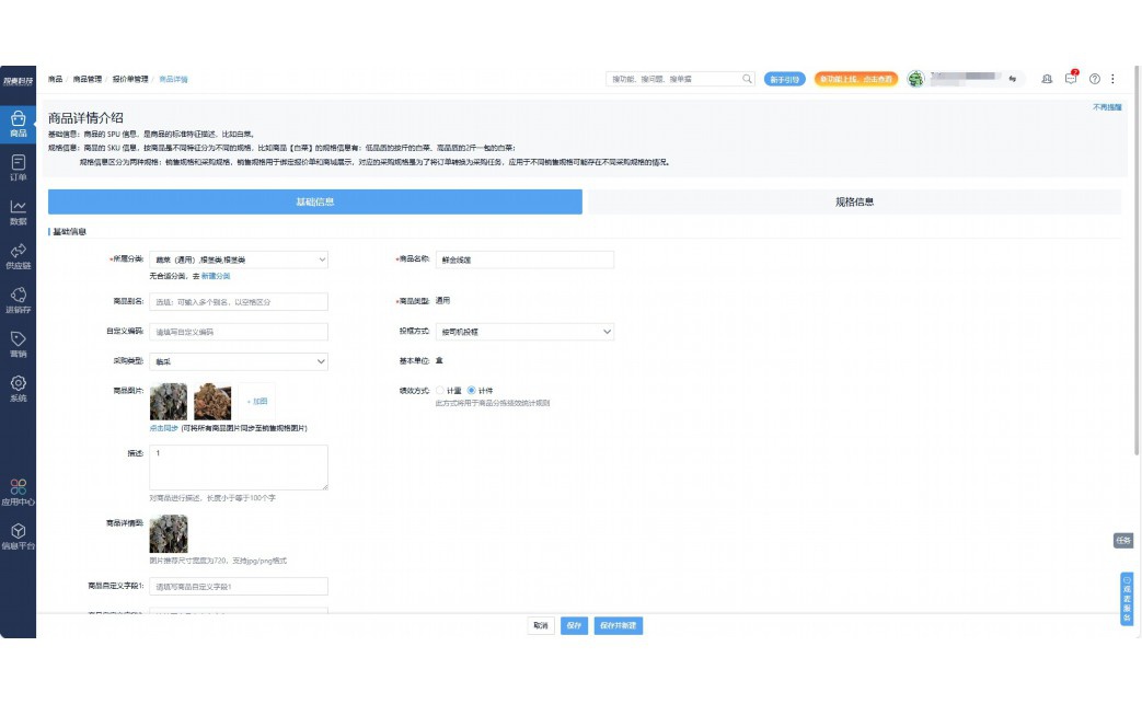 农产品采购软件