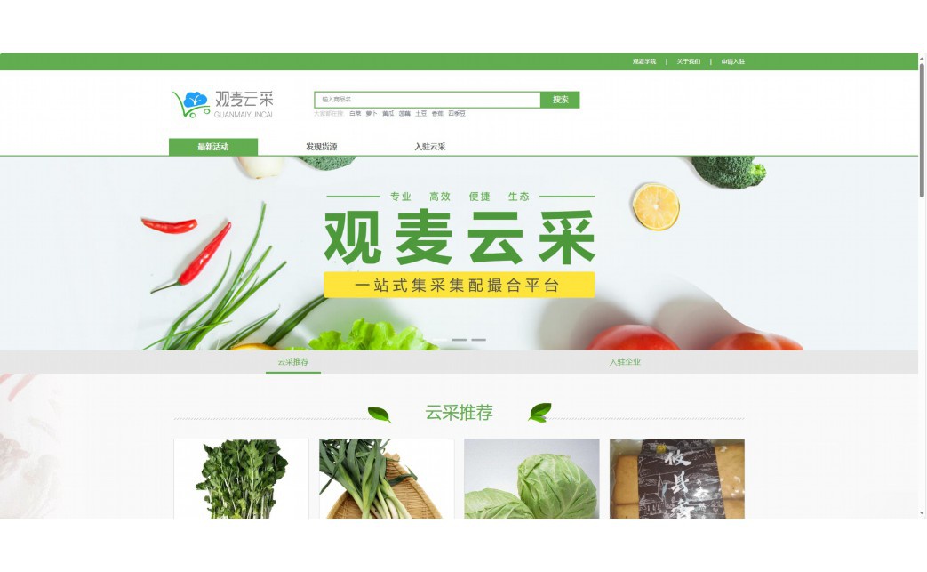 农产品erp采购系统设计