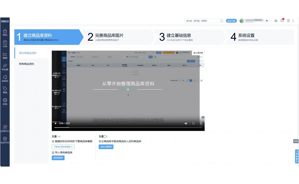 农产品erp采购系统操作流程