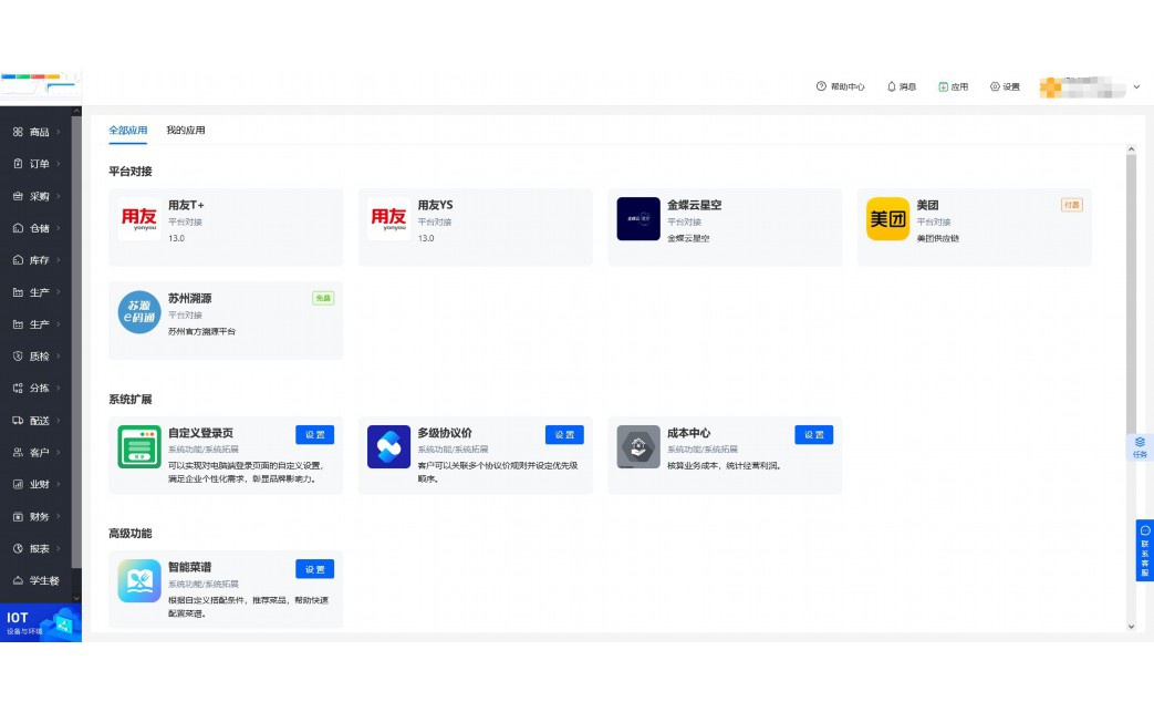 erp管理系统软件免费