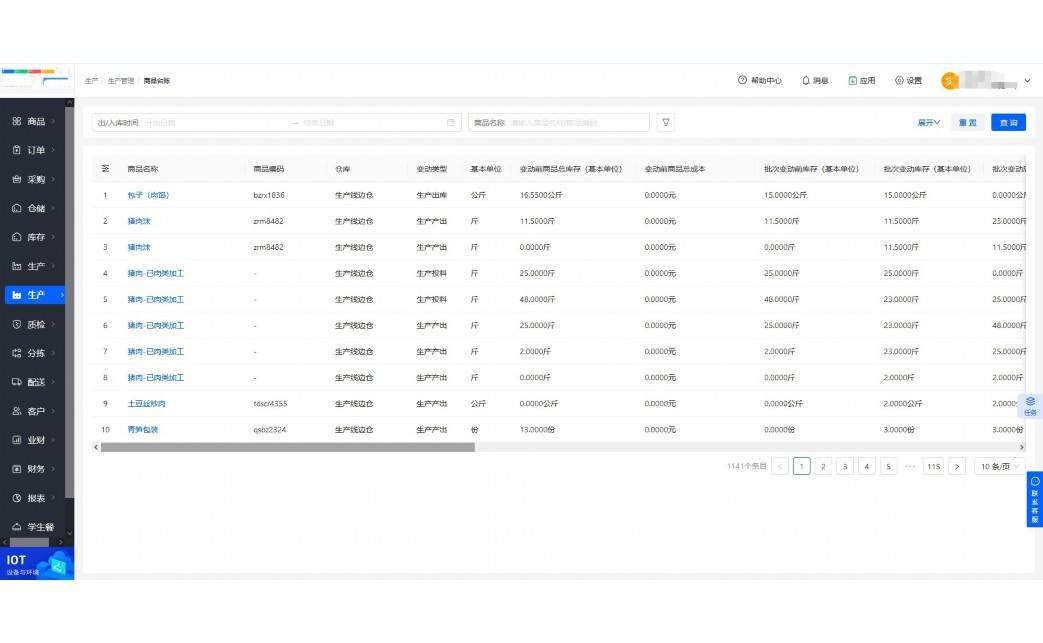 农产品erp系统软件费用