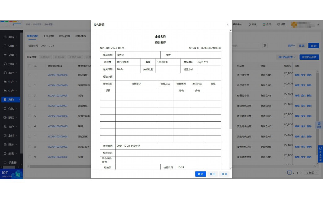 农产品erp项目概况怎么写