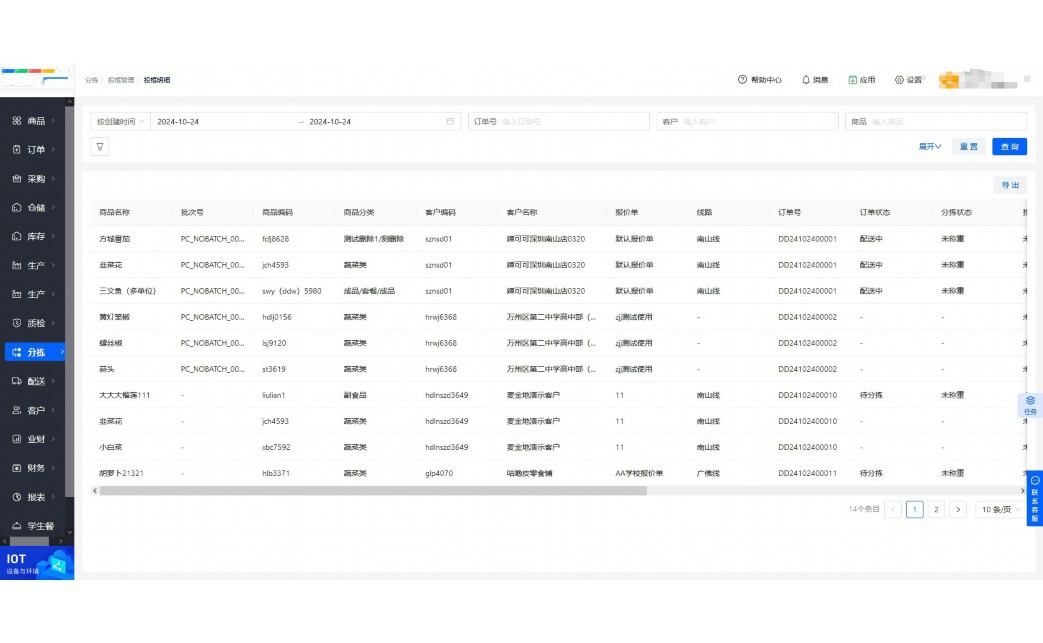 农产品app项目计划