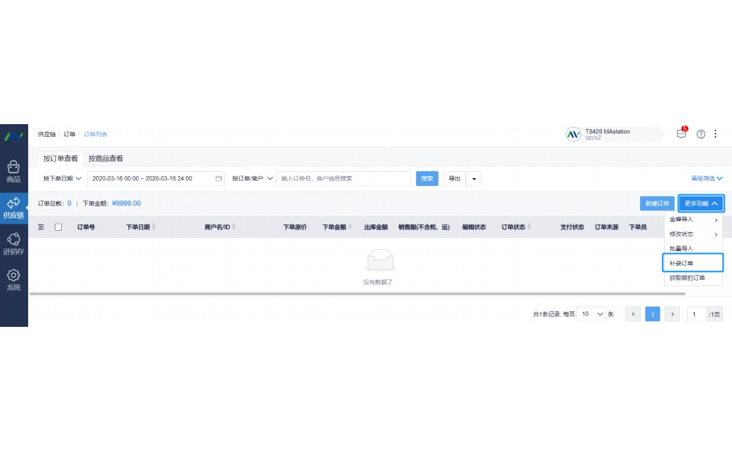 金蝶仓储管理软件