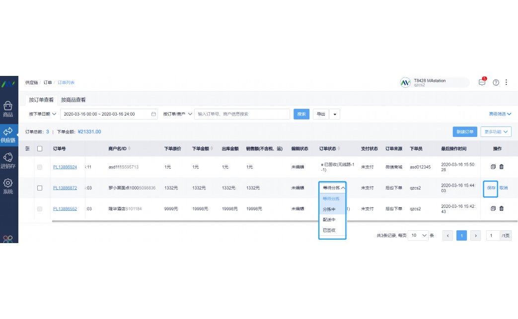 仓储管理软件实训报告