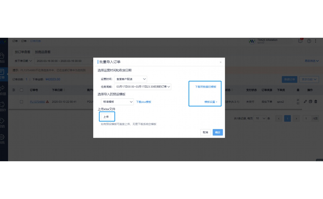 农产品仓储管理系统设计