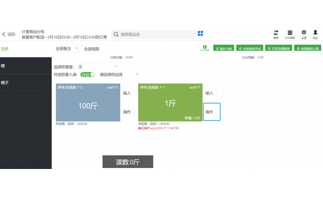 农产品库存管理系统