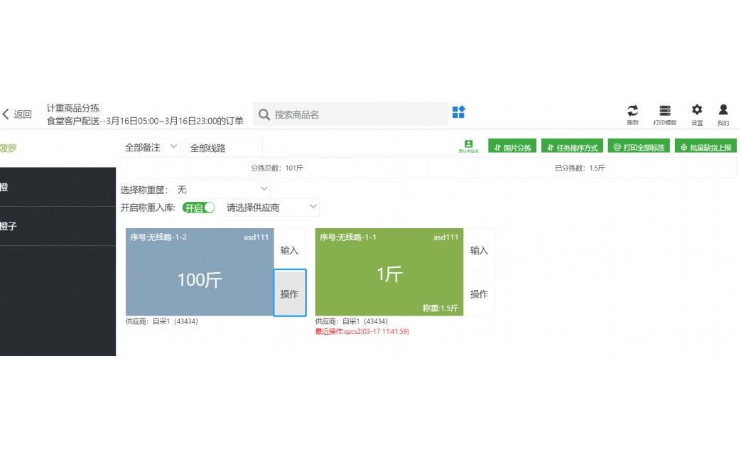农产品仓库扫描系统有哪些功能