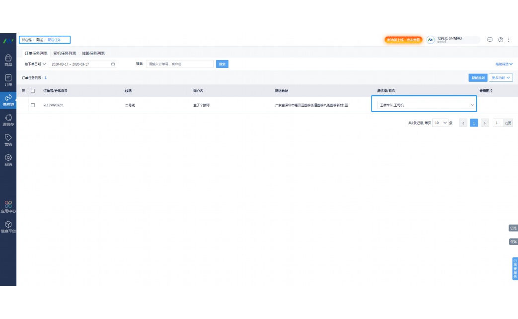 农产品批发管理软件