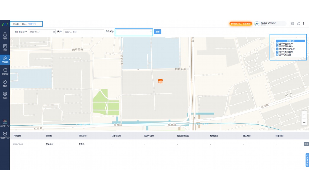 农产品销售管理系统