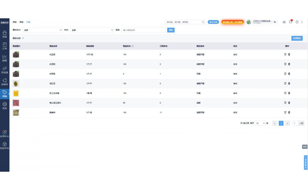 配送蔬菜的小程序