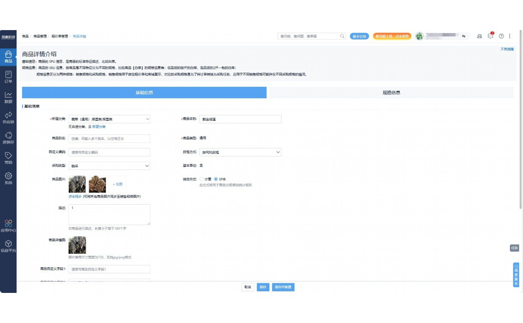 做蔬菜配送用什么软件好