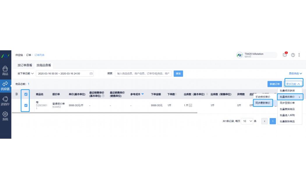 农产品批发进销存