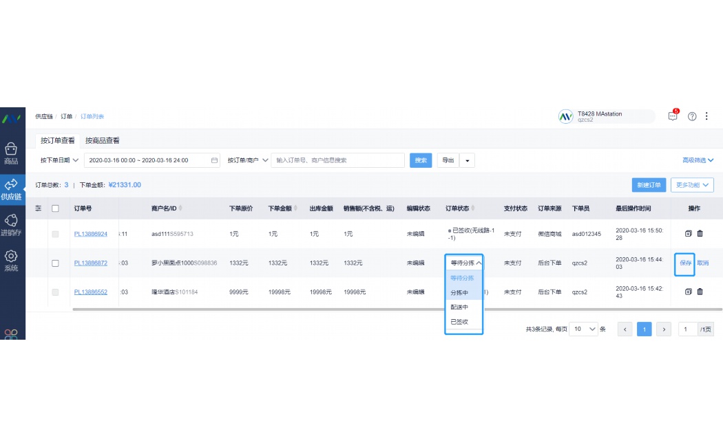 蔬菜批发进销存软件