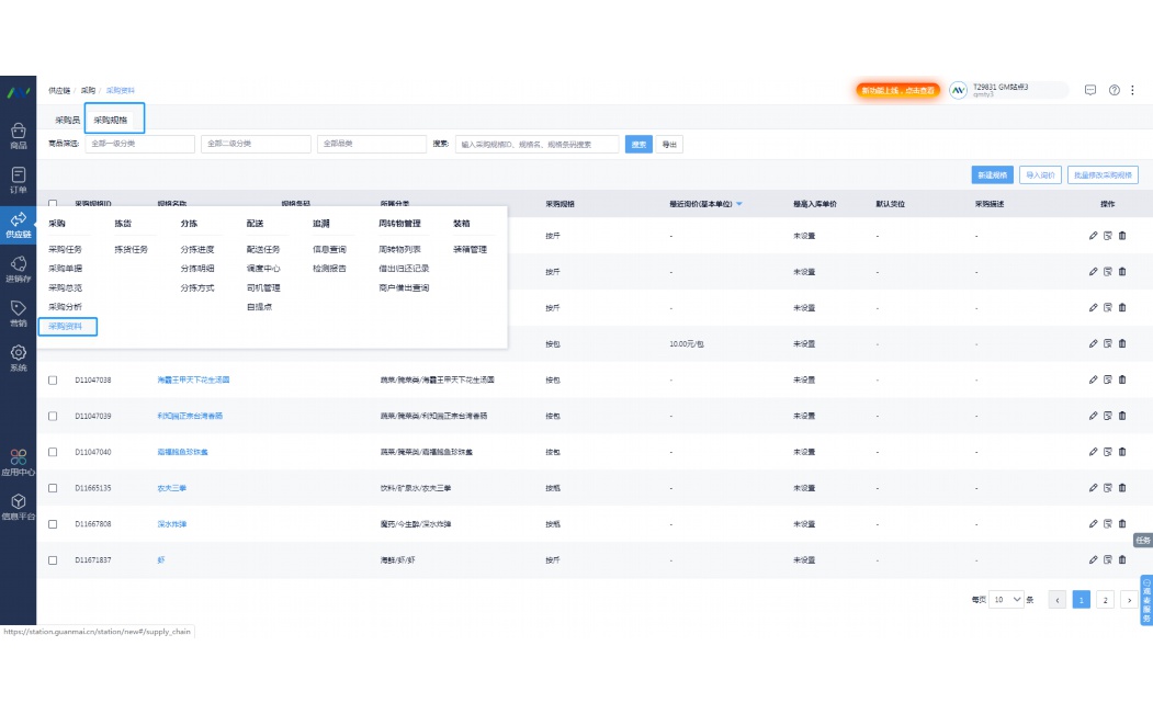 农产品出入库表格