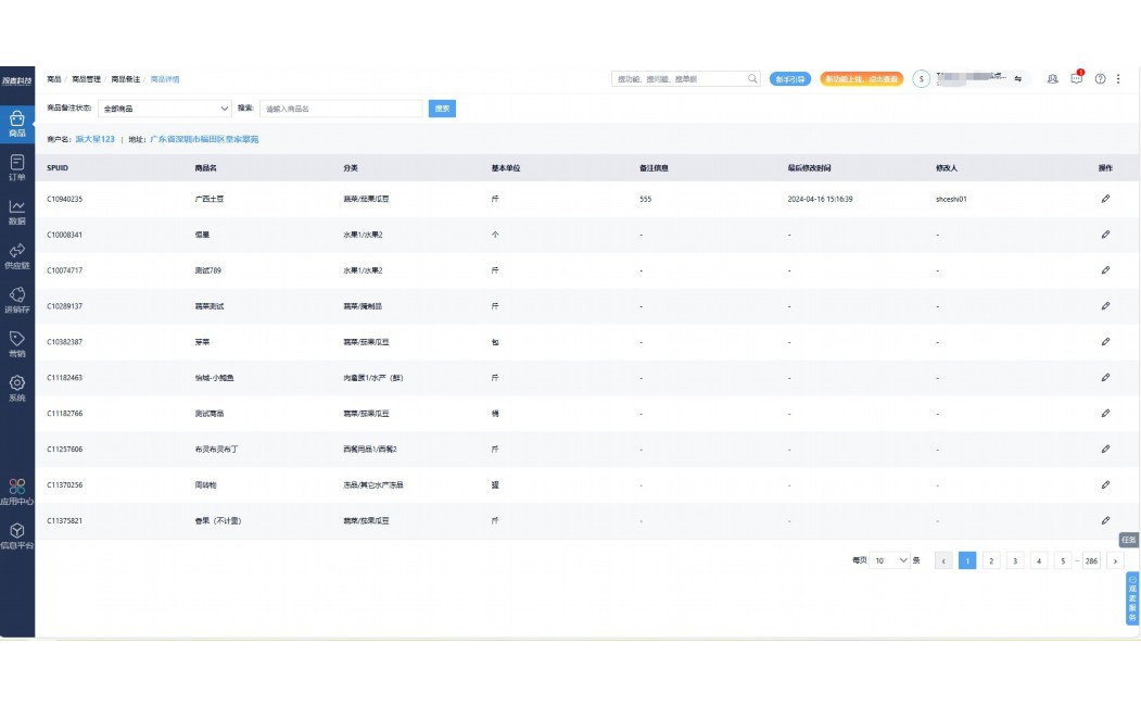农村电商解决方案