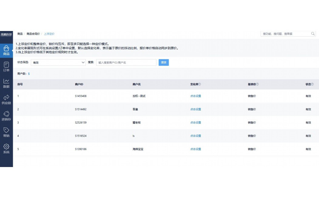 农资进销存管理系统