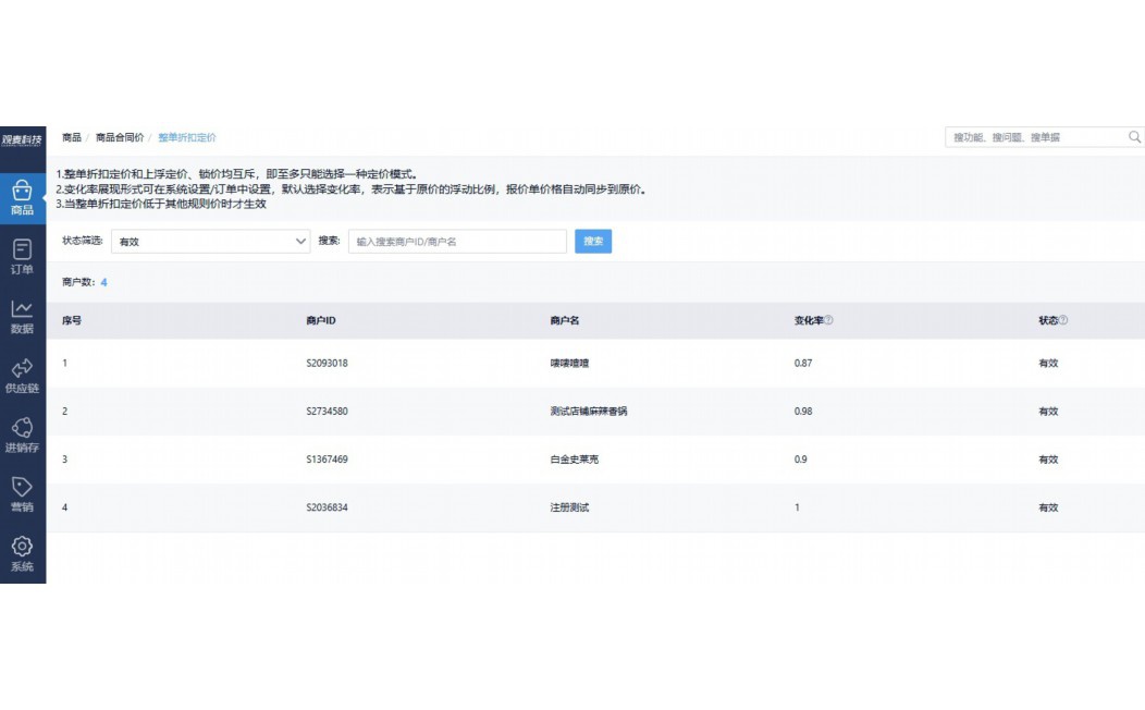 农资进销存系统