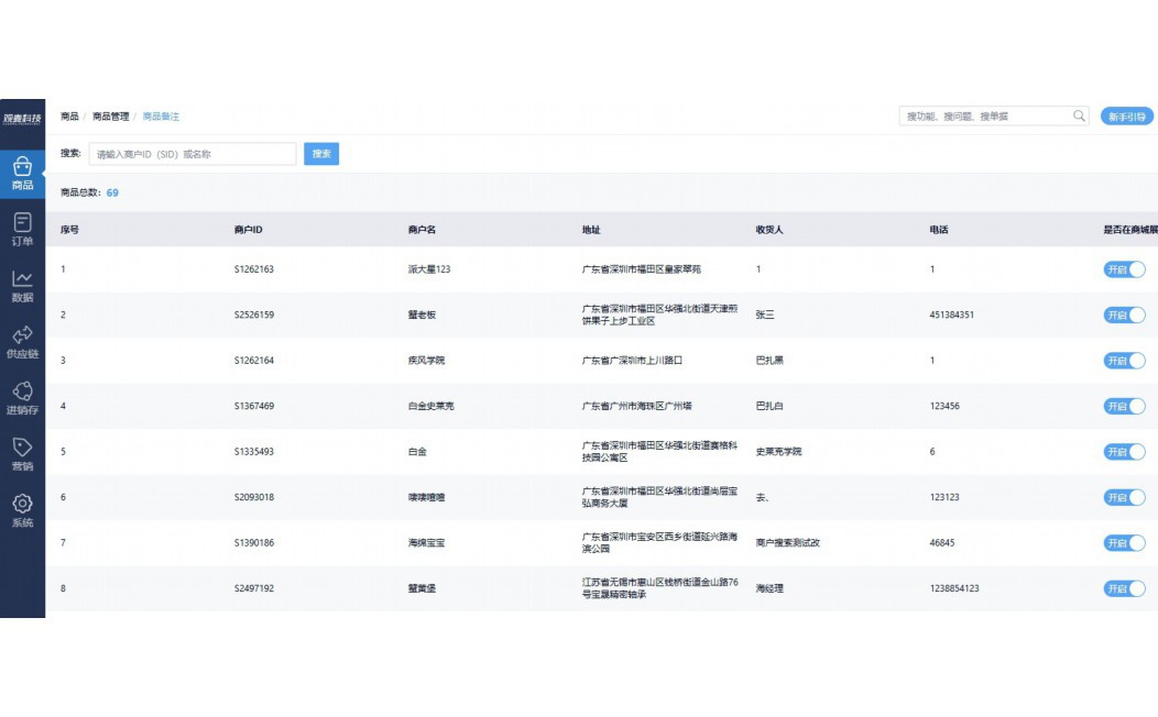农资进销存管理系统进货操作步骤