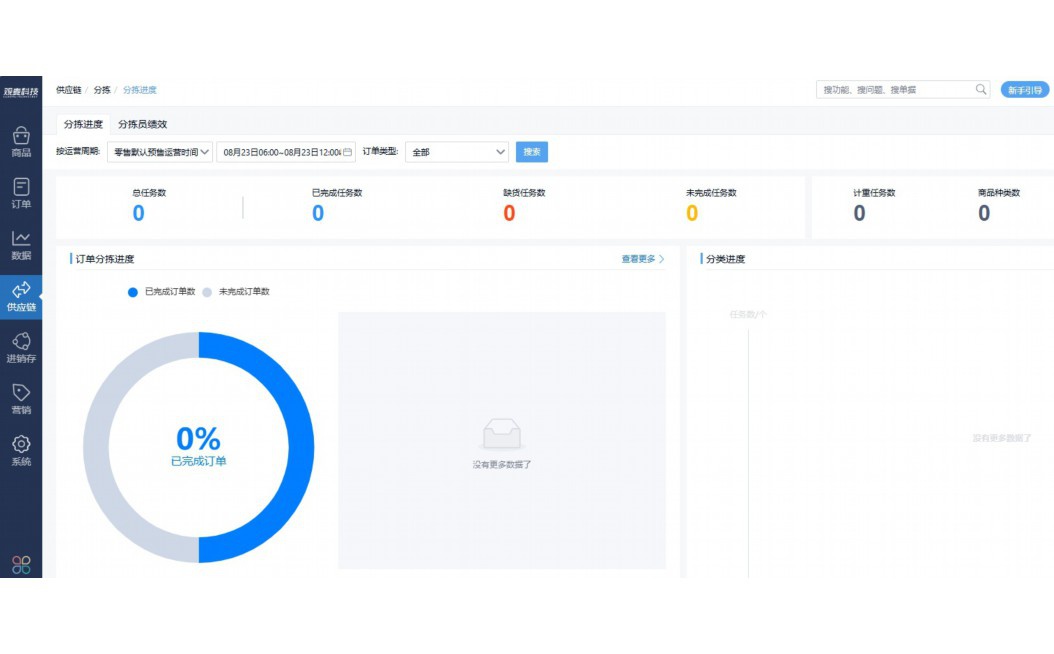 erp系统教程图片
