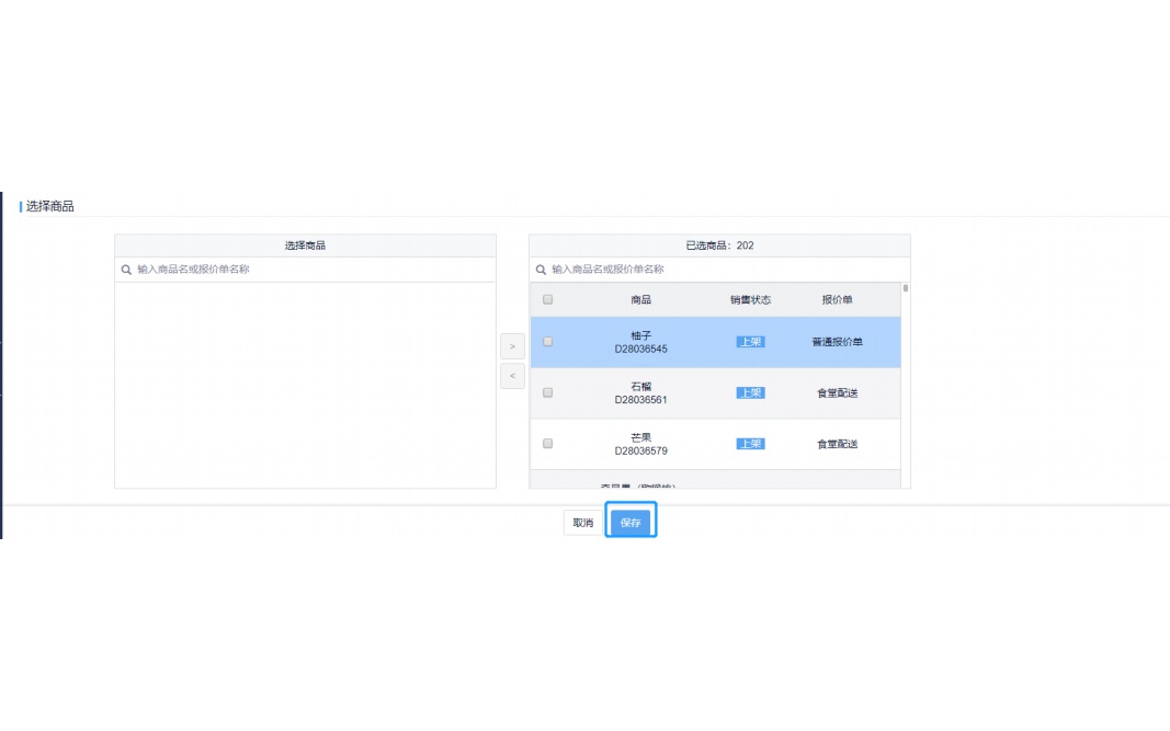 餐饮农产品配送系统软件开发