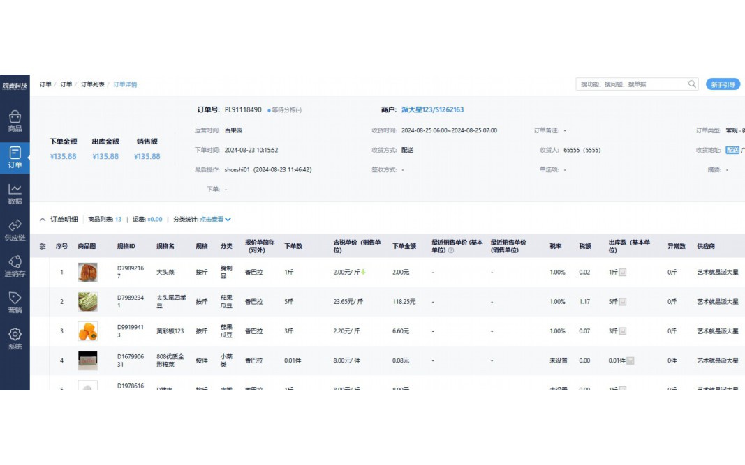 专供餐饮店的农产品配送平台