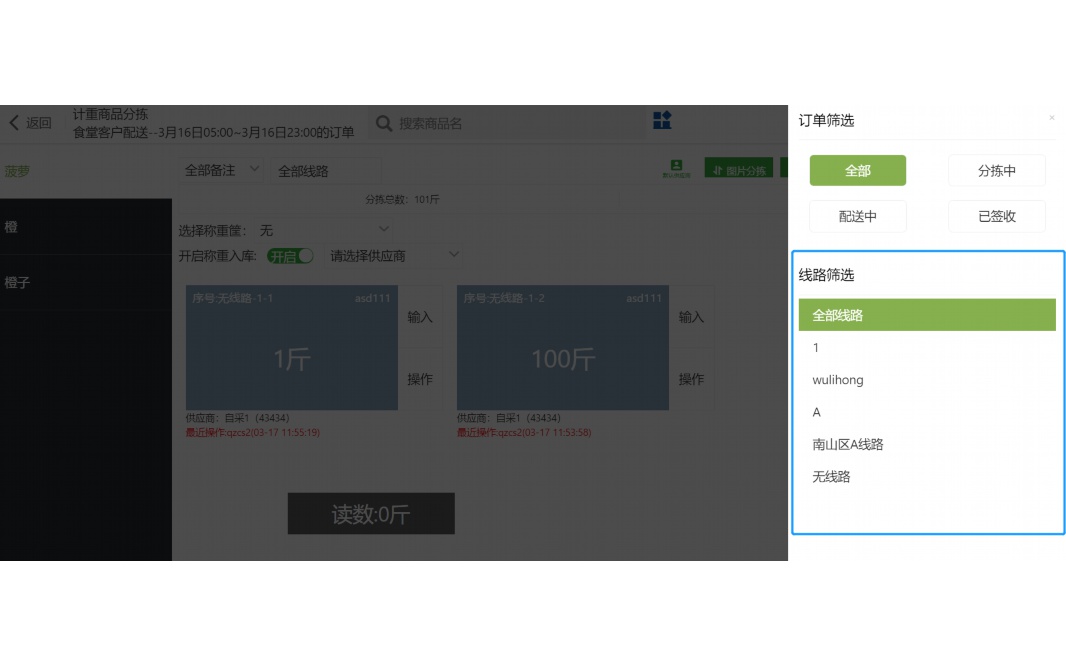 餐饮后厨管理系统