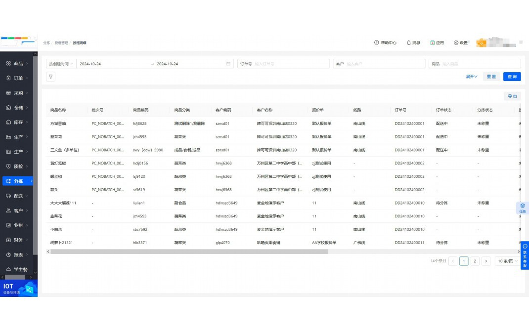 农产品配送系统有哪些