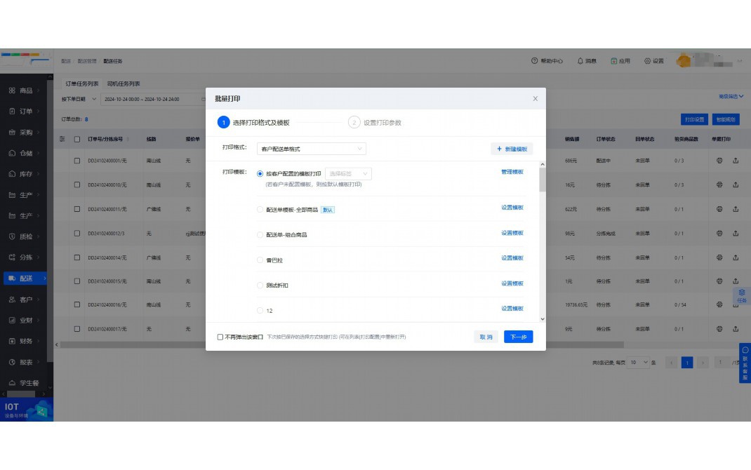 农产品配送流程图