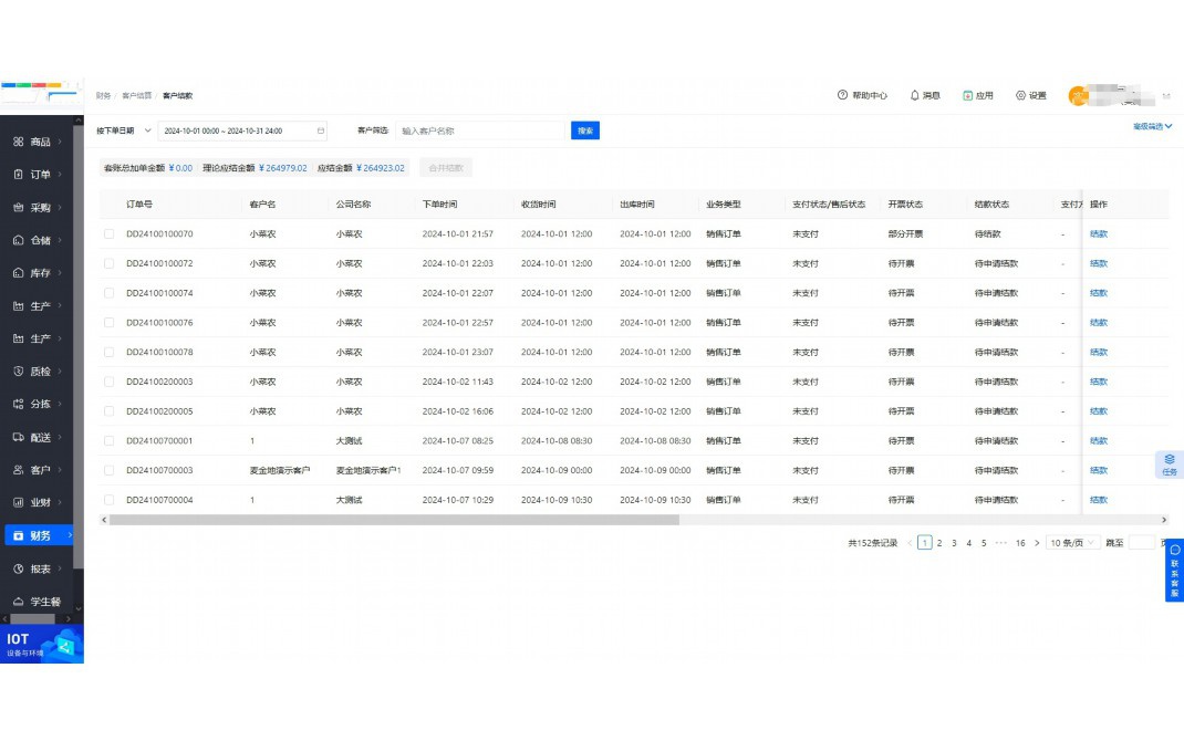 农产品配送信息管理系统有哪些