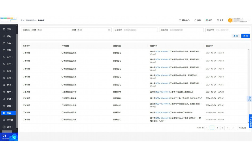 农产品配送的流程