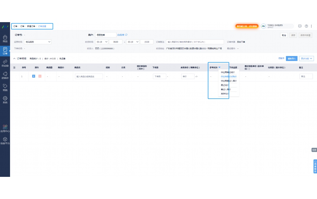 农产品配送中心系统设计方案