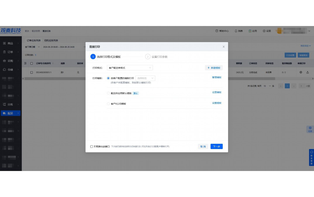农产品配送管理系统