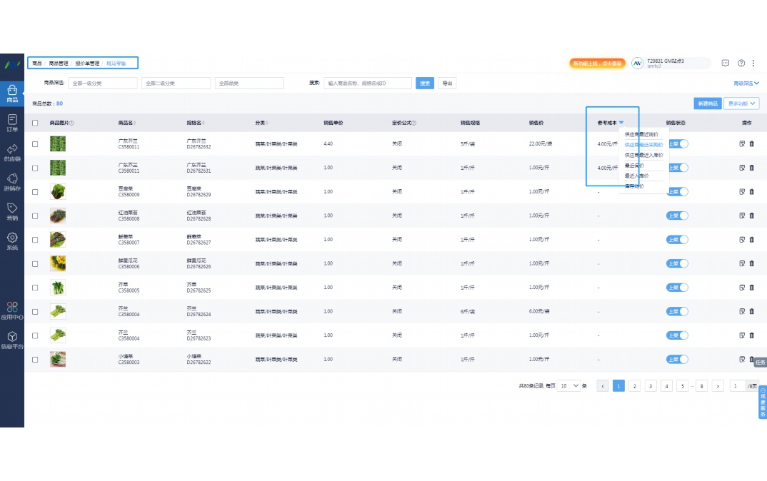 农产品配送中心布局图