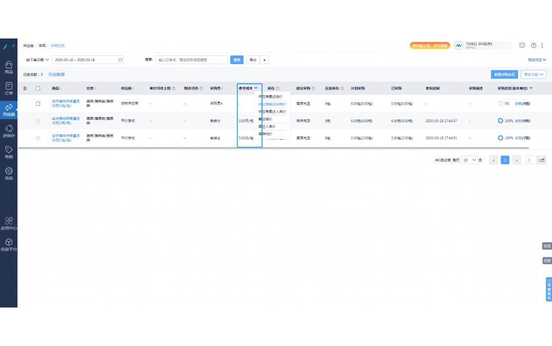 生鲜农副产品配送