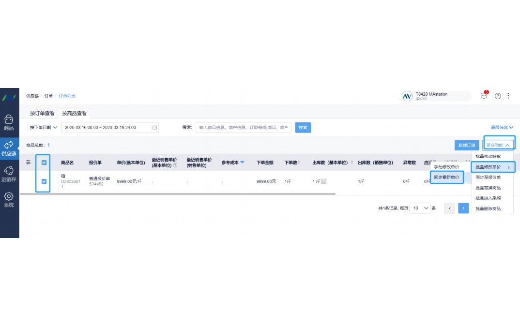 蔬菜配送系统平台