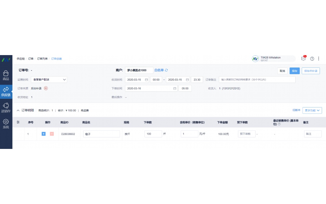 农产品蔬菜配送系统设计